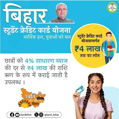 student credit card yojana bihar